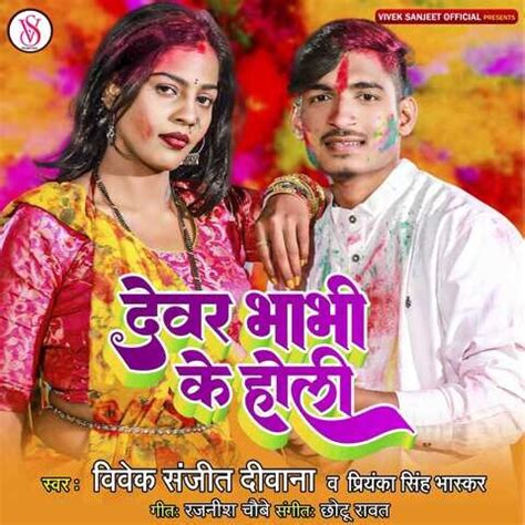 Holi Devar Bhabhi (Hindi)